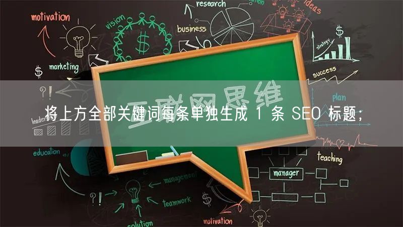 掌握SEO标题生成与关键词提取，助力内容创作优化
